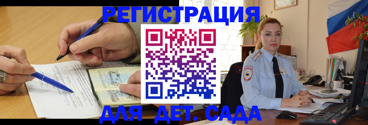 регистрация для дет. сада в Верхней Пышме